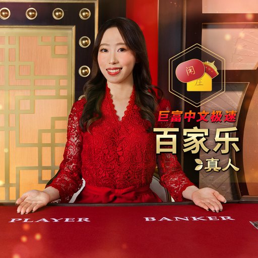 Emperor Speed Baccarat B